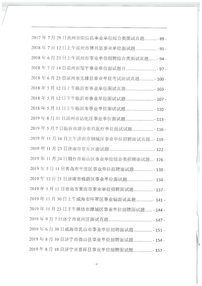 2020为民山东面试真题_2026考公资料_（30）申论+面试为民公考大合集（人须在事上磨申论、刘大师）_申论+面试人须在事上磨_面试人须在事上磨面试微博会员资料_7-其它