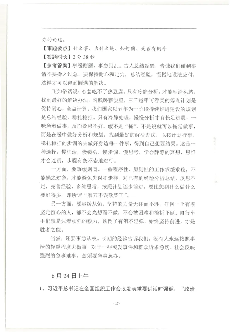 2020为民山东面试真题_2026考公资料_（30）申论+面试为民公考大合集（人须在事上磨申论、刘大师）_申论+面试人须在事上磨_面试人须在事上磨面试微博会员资料_7-其它