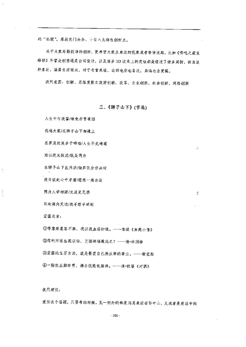 2020为民山东面试真题_2026考公资料_（30）申论+面试为民公考大合集（人须在事上磨申论、刘大师）_申论+面试人须在事上磨_面试人须在事上磨面试微博会员资料_7-其它