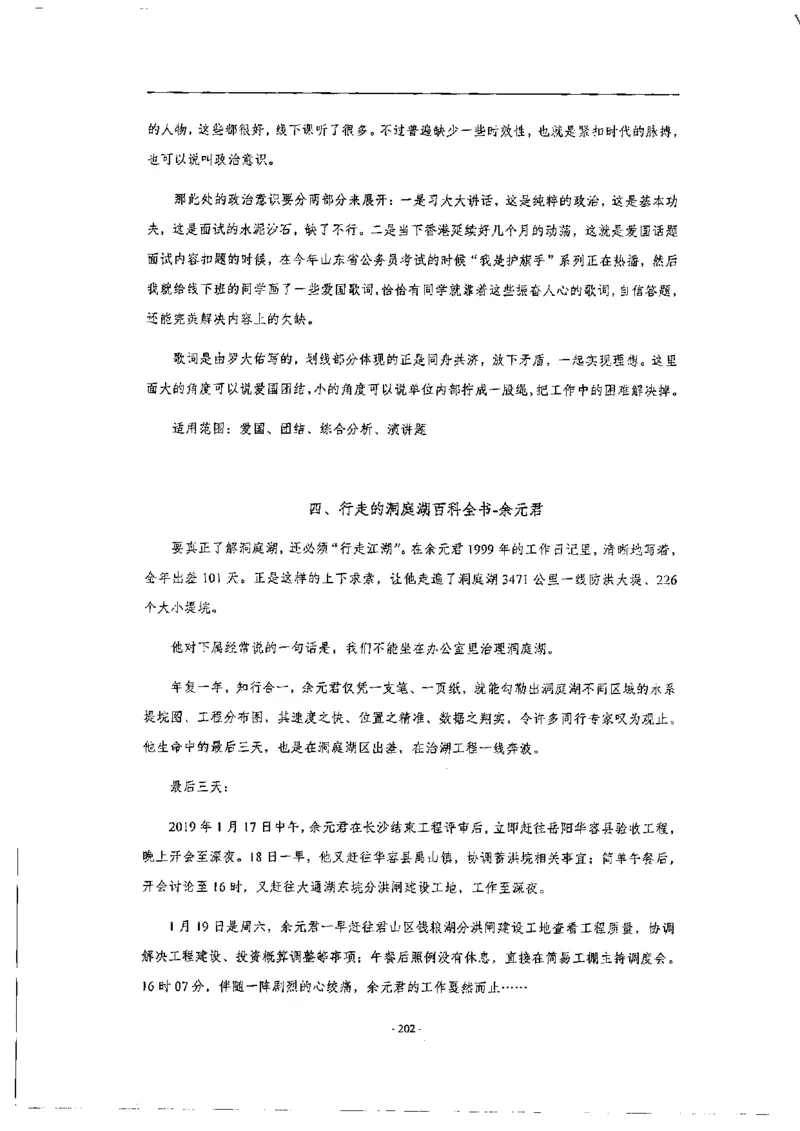 2020为民山东面试真题_2026考公资料_（30）申论+面试为民公考大合集（人须在事上磨申论、刘大师）_申论+面试人须在事上磨_面试人须在事上磨面试微博会员资料_7-其它