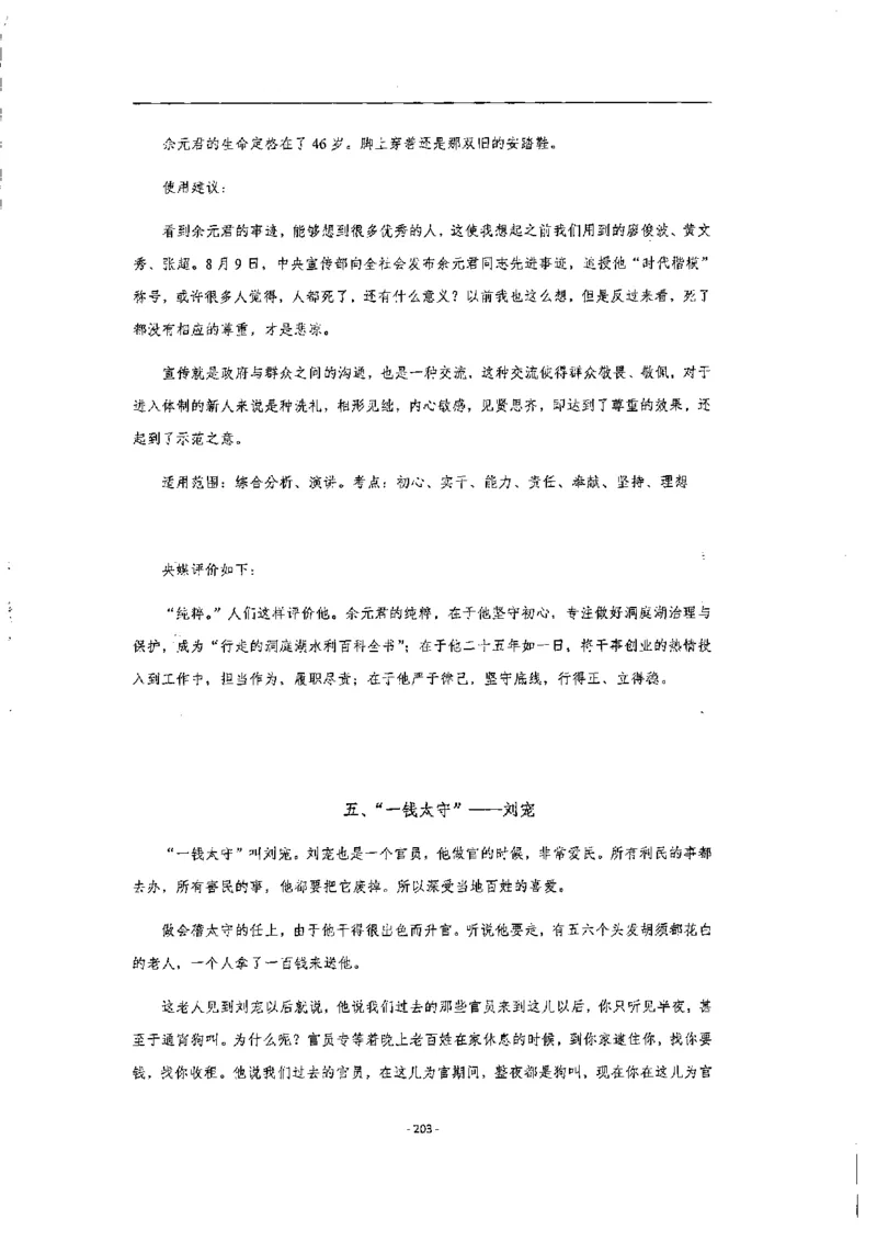 2020为民山东面试真题_2026考公资料_（30）申论+面试为民公考大合集（人须在事上磨申论、刘大师）_申论+面试人须在事上磨_面试人须在事上磨面试微博会员资料_7-其它