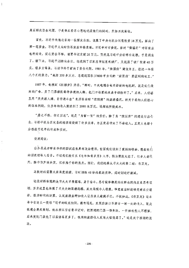 2020为民山东面试真题_2026考公资料_（30）申论+面试为民公考大合集（人须在事上磨申论、刘大师）_申论+面试人须在事上磨_面试人须在事上磨面试微博会员资料_7-其它