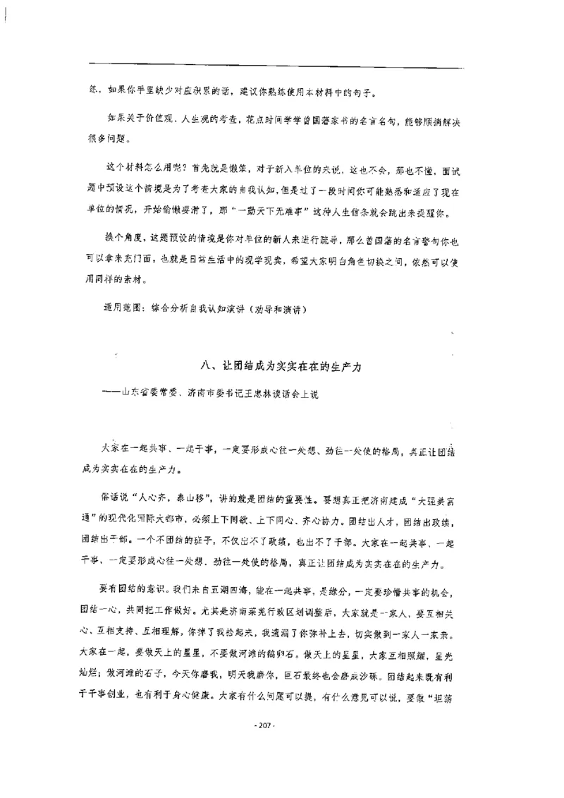 2020为民山东面试真题_2026考公资料_（30）申论+面试为民公考大合集（人须在事上磨申论、刘大师）_申论+面试人须在事上磨_面试人须在事上磨面试微博会员资料_7-其它