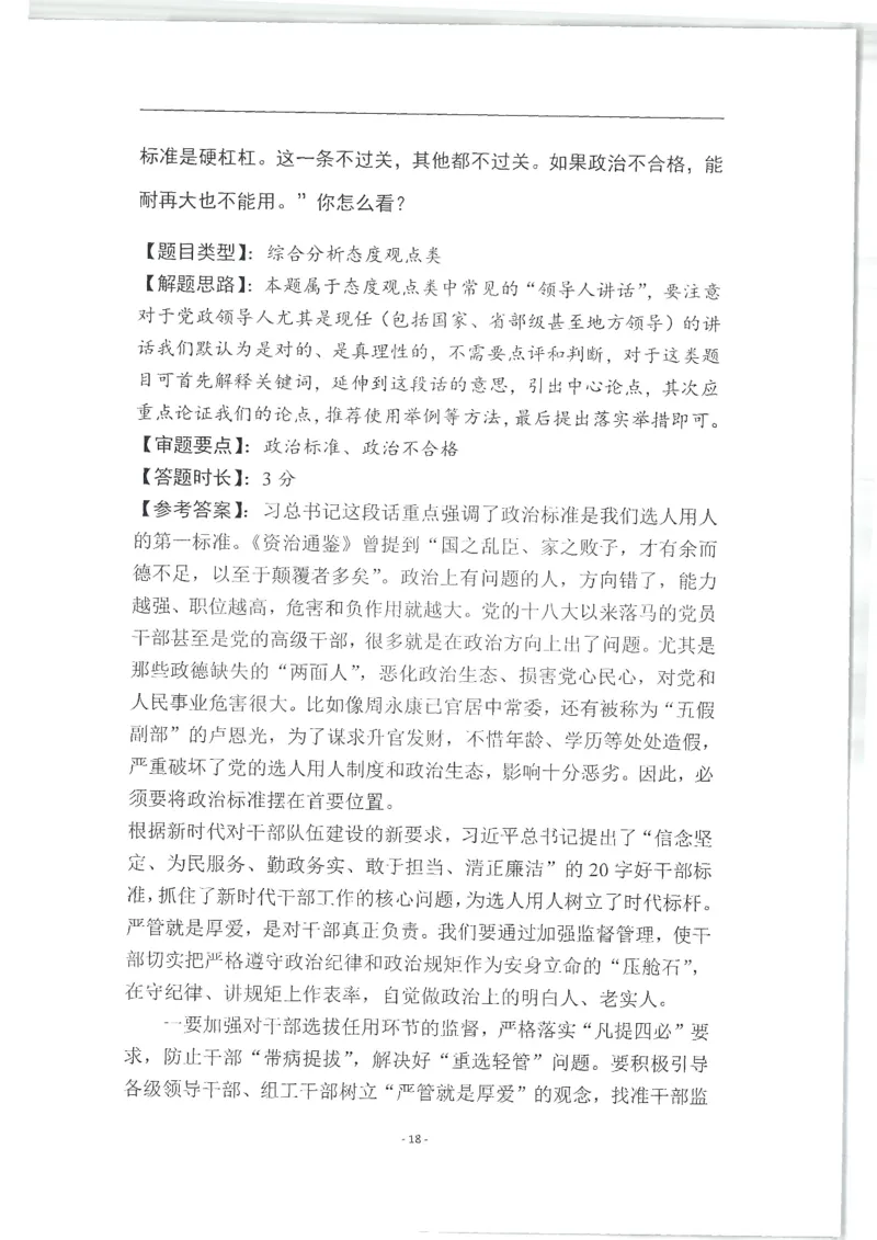 2020为民山东面试真题_2026考公资料_（30）申论+面试为民公考大合集（人须在事上磨申论、刘大师）_申论+面试人须在事上磨_面试人须在事上磨面试微博会员资料_7-其它