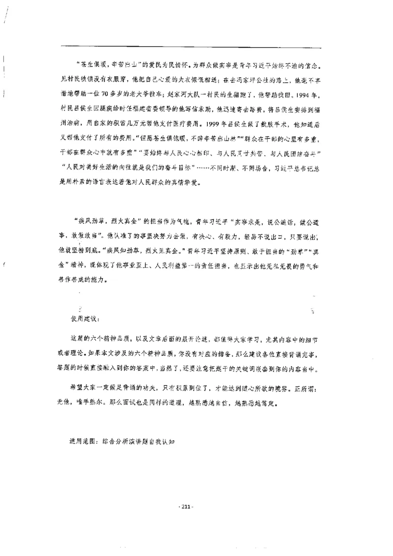 2020为民山东面试真题_2026考公资料_（30）申论+面试为民公考大合集（人须在事上磨申论、刘大师）_申论+面试人须在事上磨_面试人须在事上磨面试微博会员资料_7-其它