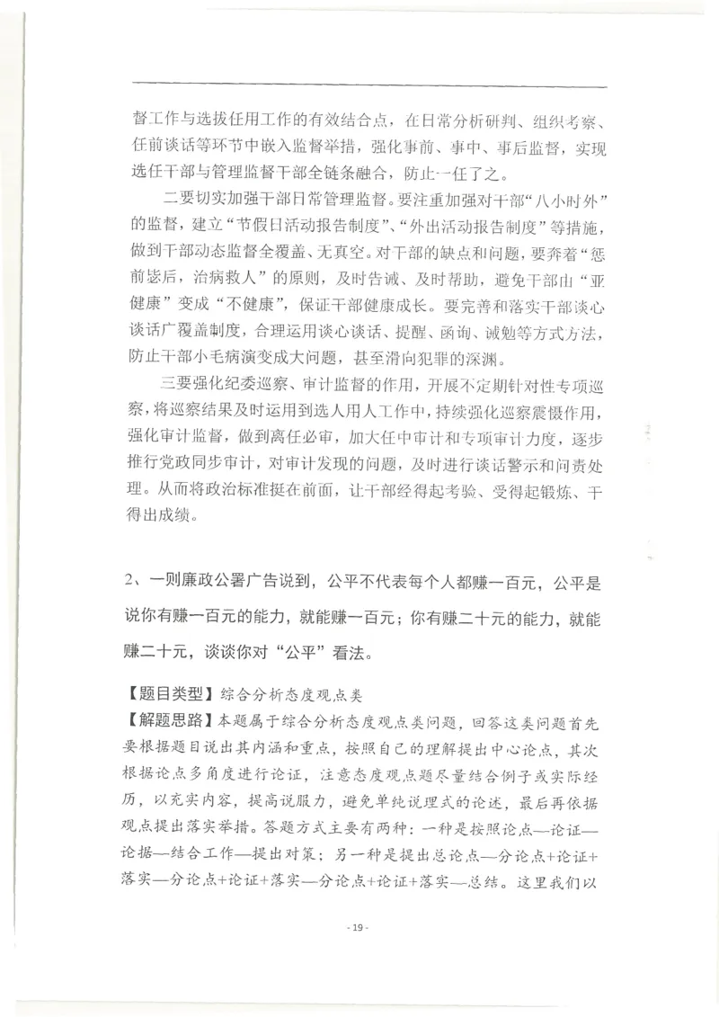 2020为民山东面试真题_2026考公资料_（30）申论+面试为民公考大合集（人须在事上磨申论、刘大师）_申论+面试人须在事上磨_面试人须在事上磨面试微博会员资料_7-其它