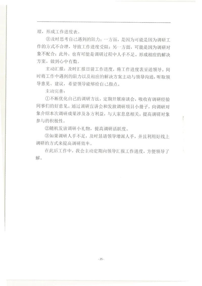 2020为民山东面试真题_2026考公资料_（30）申论+面试为民公考大合集（人须在事上磨申论、刘大师）_申论+面试人须在事上磨_面试人须在事上磨面试微博会员资料_7-其它