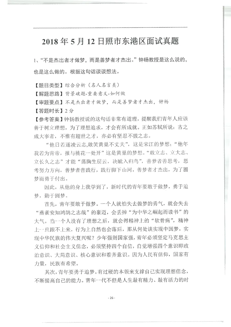 2020为民山东面试真题_2026考公资料_（30）申论+面试为民公考大合集（人须在事上磨申论、刘大师）_申论+面试人须在事上磨_面试人须在事上磨面试微博会员资料_7-其它