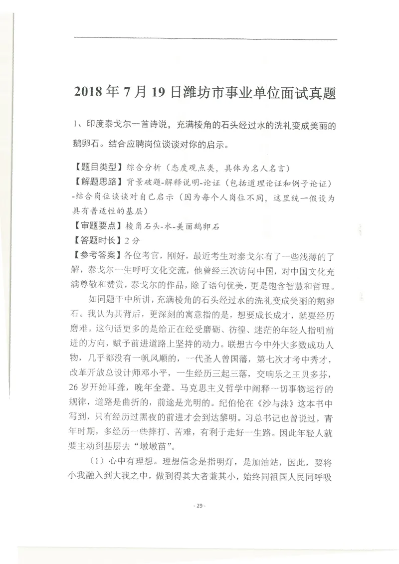 2020为民山东面试真题_2026考公资料_（30）申论+面试为民公考大合集（人须在事上磨申论、刘大师）_申论+面试人须在事上磨_面试人须在事上磨面试微博会员资料_7-其它