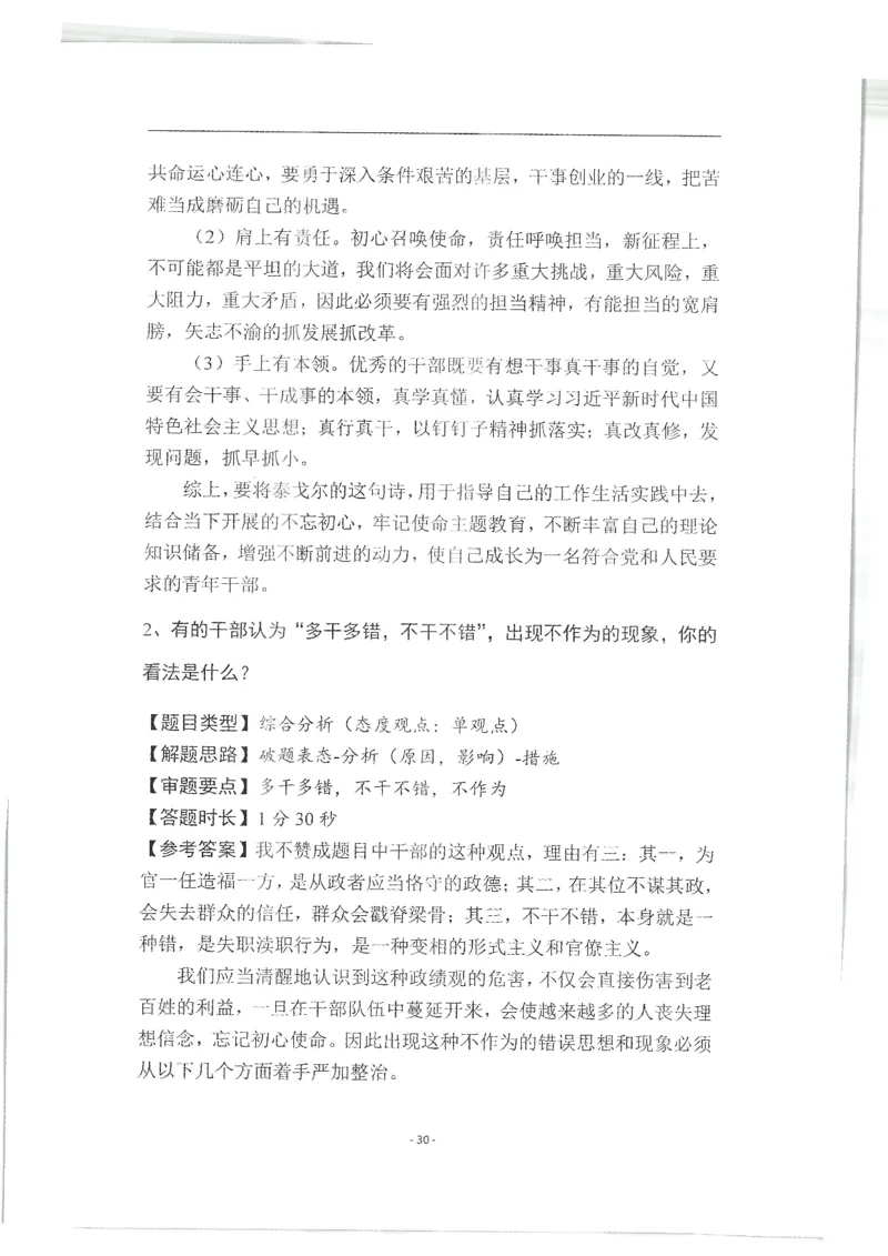 2020为民山东面试真题_2026考公资料_（30）申论+面试为民公考大合集（人须在事上磨申论、刘大师）_申论+面试人须在事上磨_面试人须在事上磨面试微博会员资料_7-其它