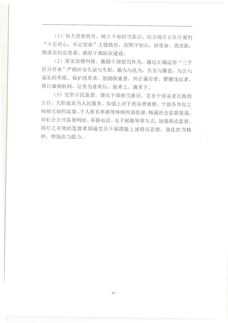 2020为民山东面试真题_2026考公资料_（30）申论+面试为民公考大合集（人须在事上磨申论、刘大师）_申论+面试人须在事上磨_面试人须在事上磨面试微博会员资料_7-其它