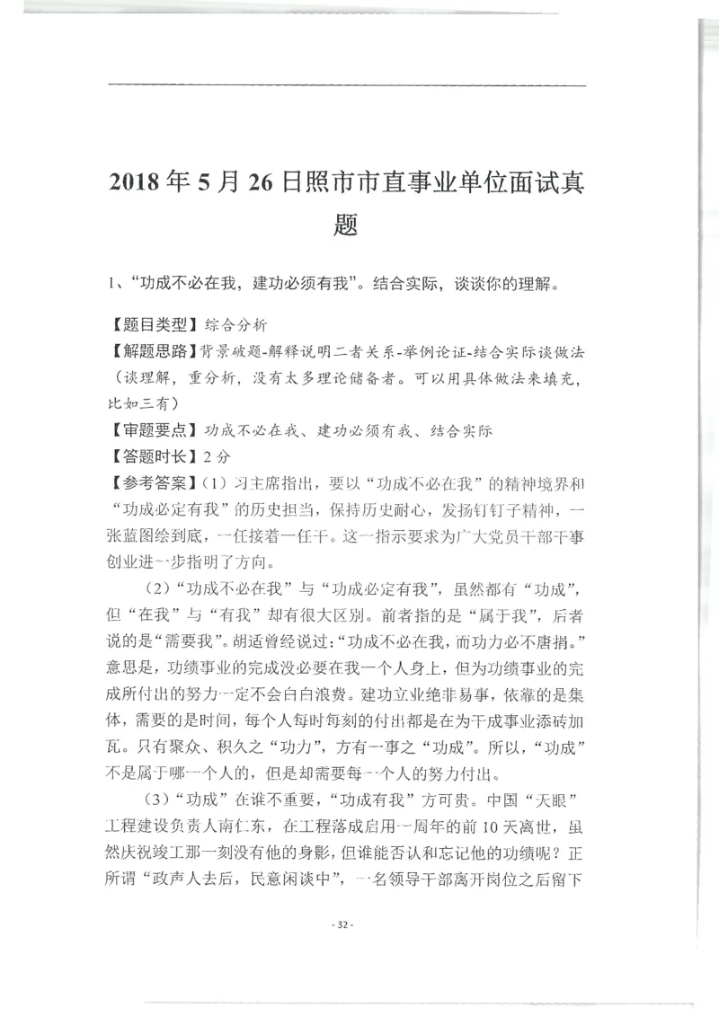 2020为民山东面试真题_2026考公资料_（30）申论+面试为民公考大合集（人须在事上磨申论、刘大师）_申论+面试人须在事上磨_面试人须在事上磨面试微博会员资料_7-其它
