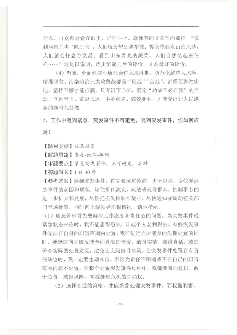 2020为民山东面试真题_2026考公资料_（30）申论+面试为民公考大合集（人须在事上磨申论、刘大师）_申论+面试人须在事上磨_面试人须在事上磨面试微博会员资料_7-其它