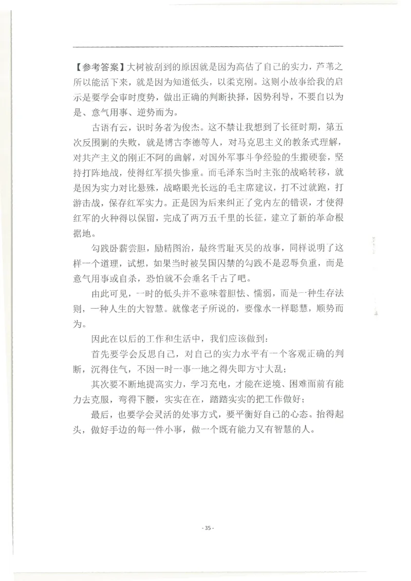 2020为民山东面试真题_2026考公资料_（30）申论+面试为民公考大合集（人须在事上磨申论、刘大师）_申论+面试人须在事上磨_面试人须在事上磨面试微博会员资料_7-其它
