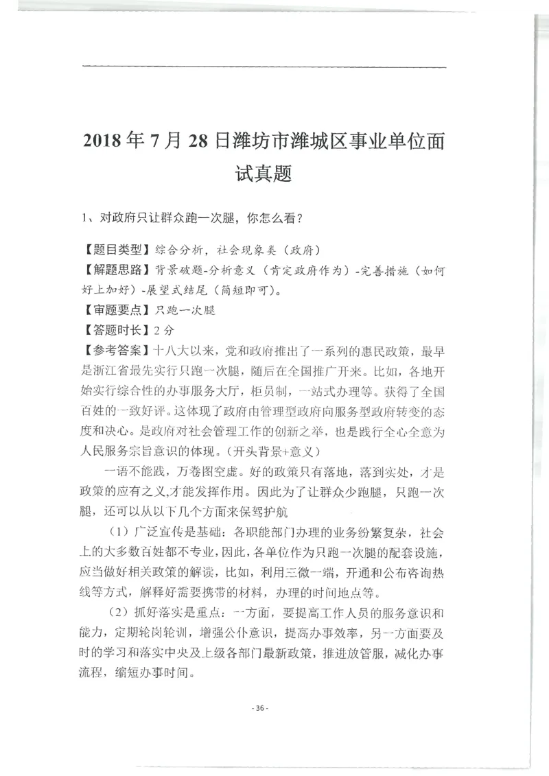 2020为民山东面试真题_2026考公资料_（30）申论+面试为民公考大合集（人须在事上磨申论、刘大师）_申论+面试人须在事上磨_面试人须在事上磨面试微博会员资料_7-其它