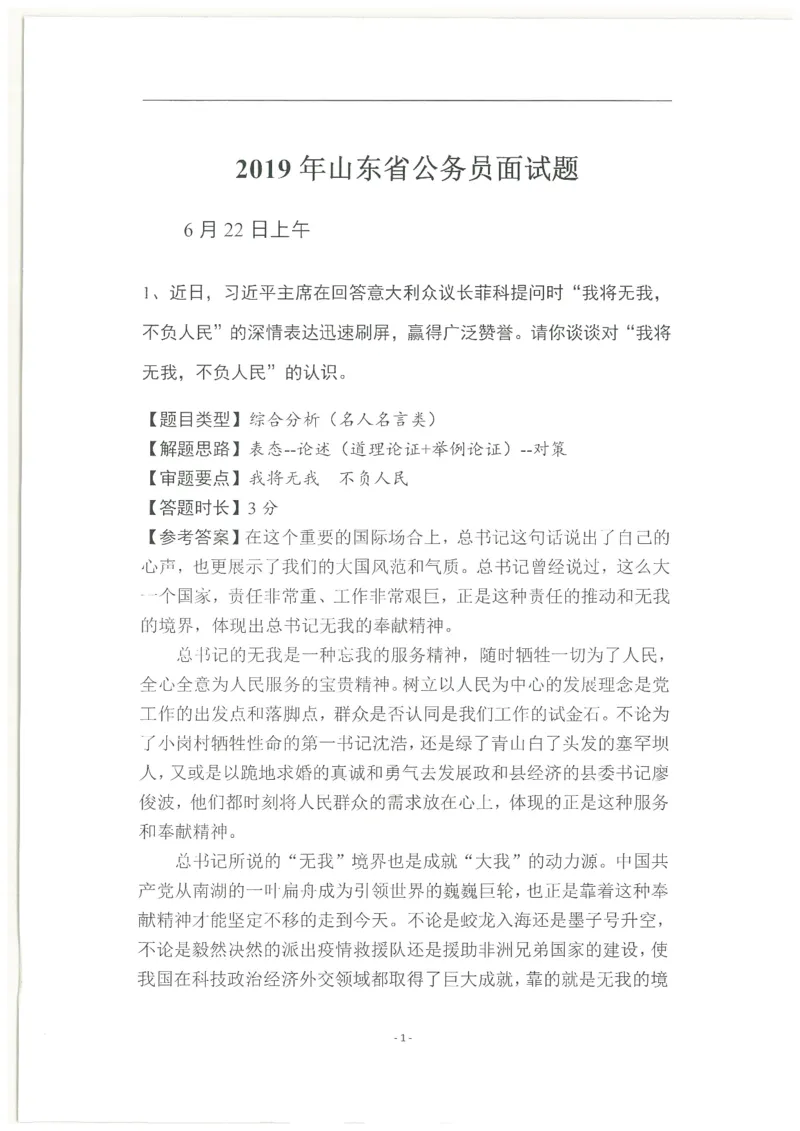 2020为民山东面试真题_2026考公资料_（30）申论+面试为民公考大合集（人须在事上磨申论、刘大师）_申论+面试人须在事上磨_面试人须在事上磨面试微博会员资料_7-其它