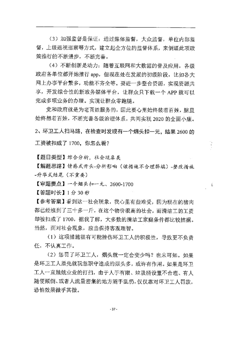 2020为民山东面试真题_2026考公资料_（30）申论+面试为民公考大合集（人须在事上磨申论、刘大师）_申论+面试人须在事上磨_面试人须在事上磨面试微博会员资料_7-其它