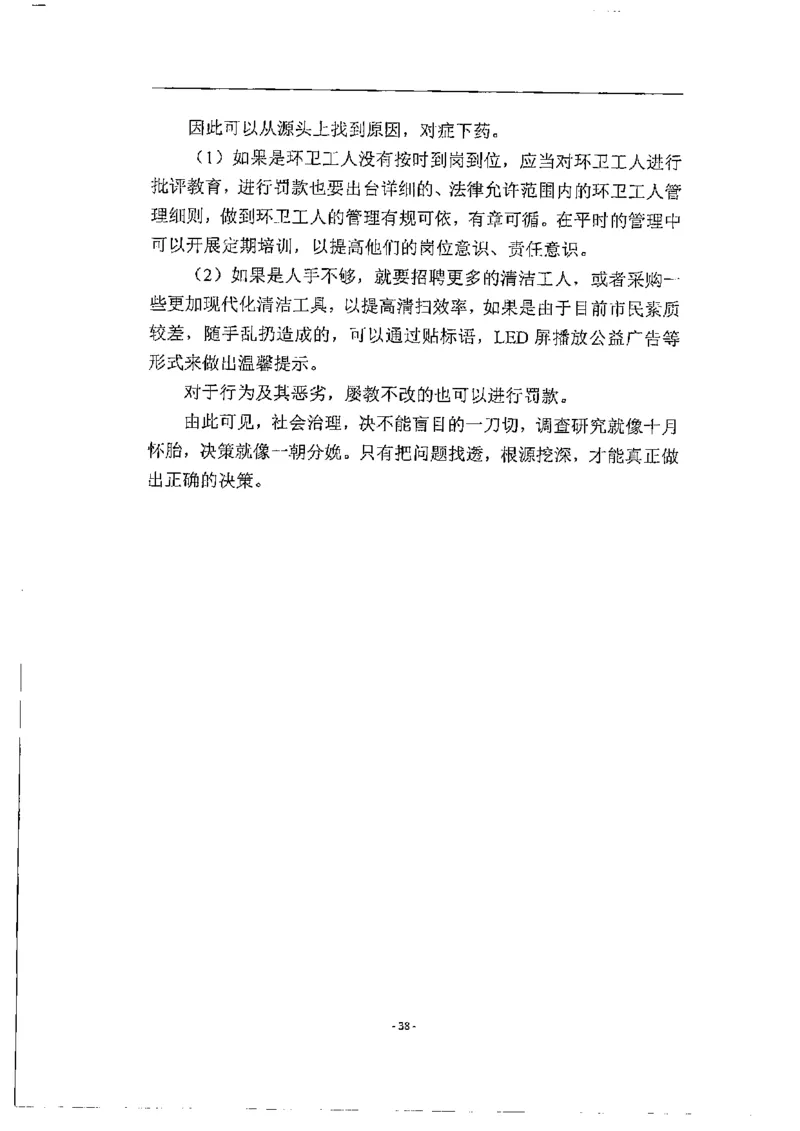 2020为民山东面试真题_2026考公资料_（30）申论+面试为民公考大合集（人须在事上磨申论、刘大师）_申论+面试人须在事上磨_面试人须在事上磨面试微博会员资料_7-其它