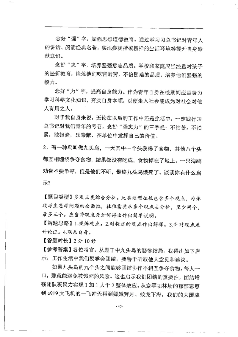 2020为民山东面试真题_2026考公资料_（30）申论+面试为民公考大合集（人须在事上磨申论、刘大师）_申论+面试人须在事上磨_面试人须在事上磨面试微博会员资料_7-其它