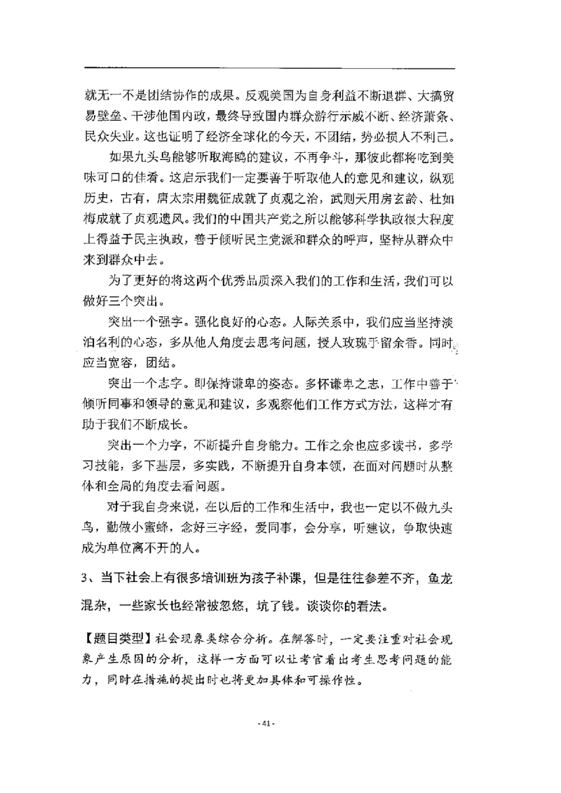 2020为民山东面试真题_2026考公资料_（30）申论+面试为民公考大合集（人须在事上磨申论、刘大师）_申论+面试人须在事上磨_面试人须在事上磨面试微博会员资料_7-其它