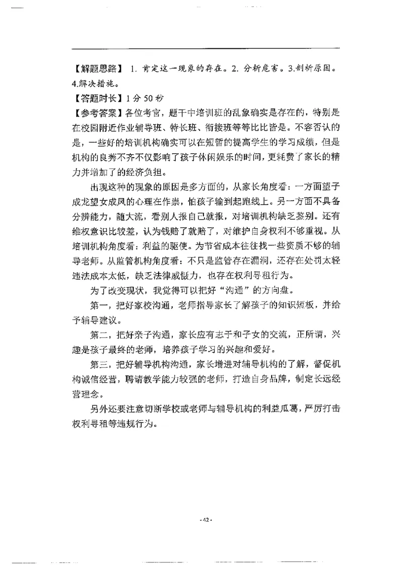 2020为民山东面试真题_2026考公资料_（30）申论+面试为民公考大合集（人须在事上磨申论、刘大师）_申论+面试人须在事上磨_面试人须在事上磨面试微博会员资料_7-其它