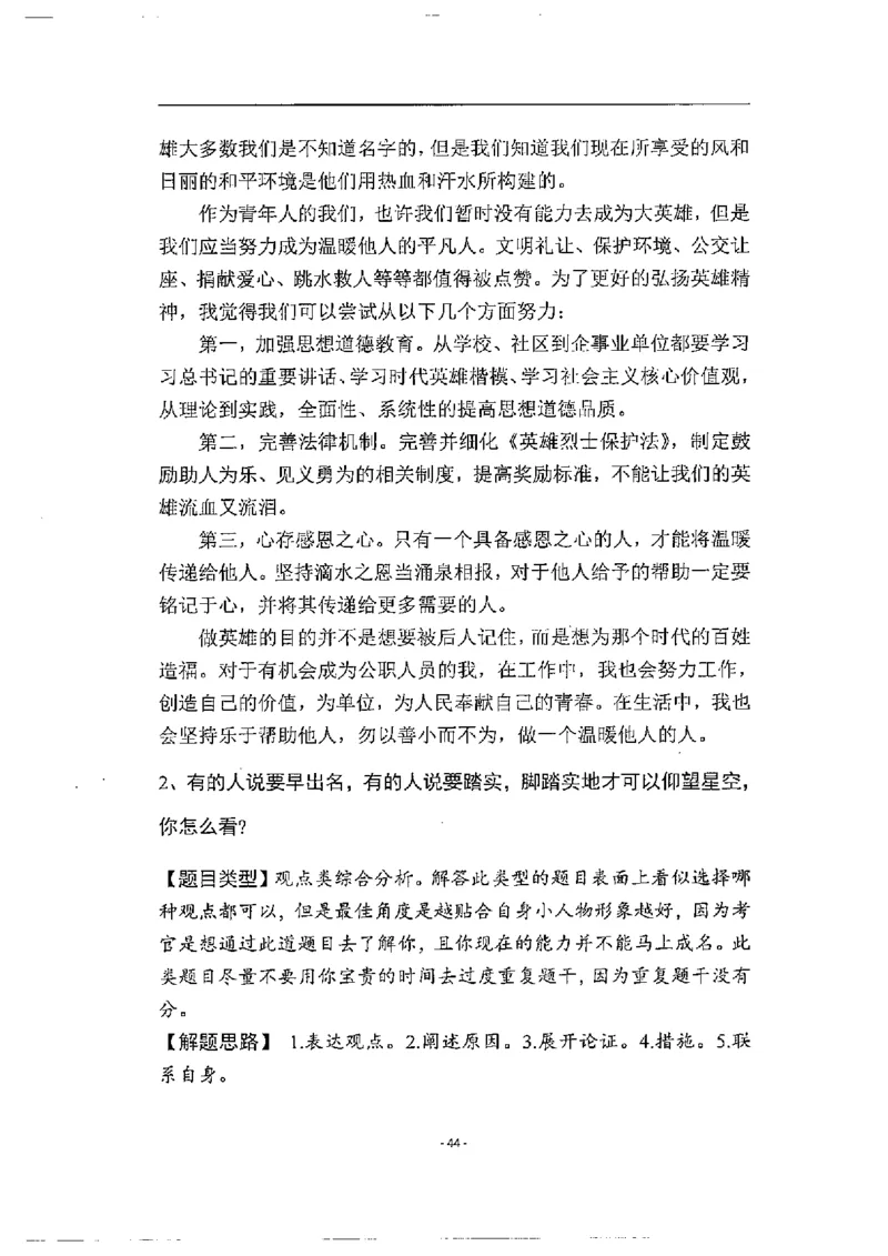 2020为民山东面试真题_2026考公资料_（30）申论+面试为民公考大合集（人须在事上磨申论、刘大师）_申论+面试人须在事上磨_面试人须在事上磨面试微博会员资料_7-其它