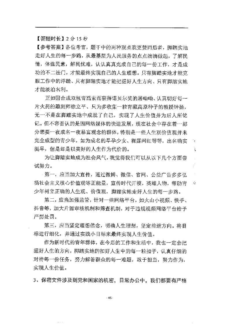 2020为民山东面试真题_2026考公资料_（30）申论+面试为民公考大合集（人须在事上磨申论、刘大师）_申论+面试人须在事上磨_面试人须在事上磨面试微博会员资料_7-其它