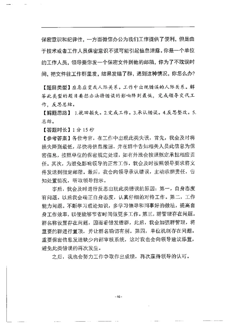 2020为民山东面试真题_2026考公资料_（30）申论+面试为民公考大合集（人须在事上磨申论、刘大师）_申论+面试人须在事上磨_面试人须在事上磨面试微博会员资料_7-其它