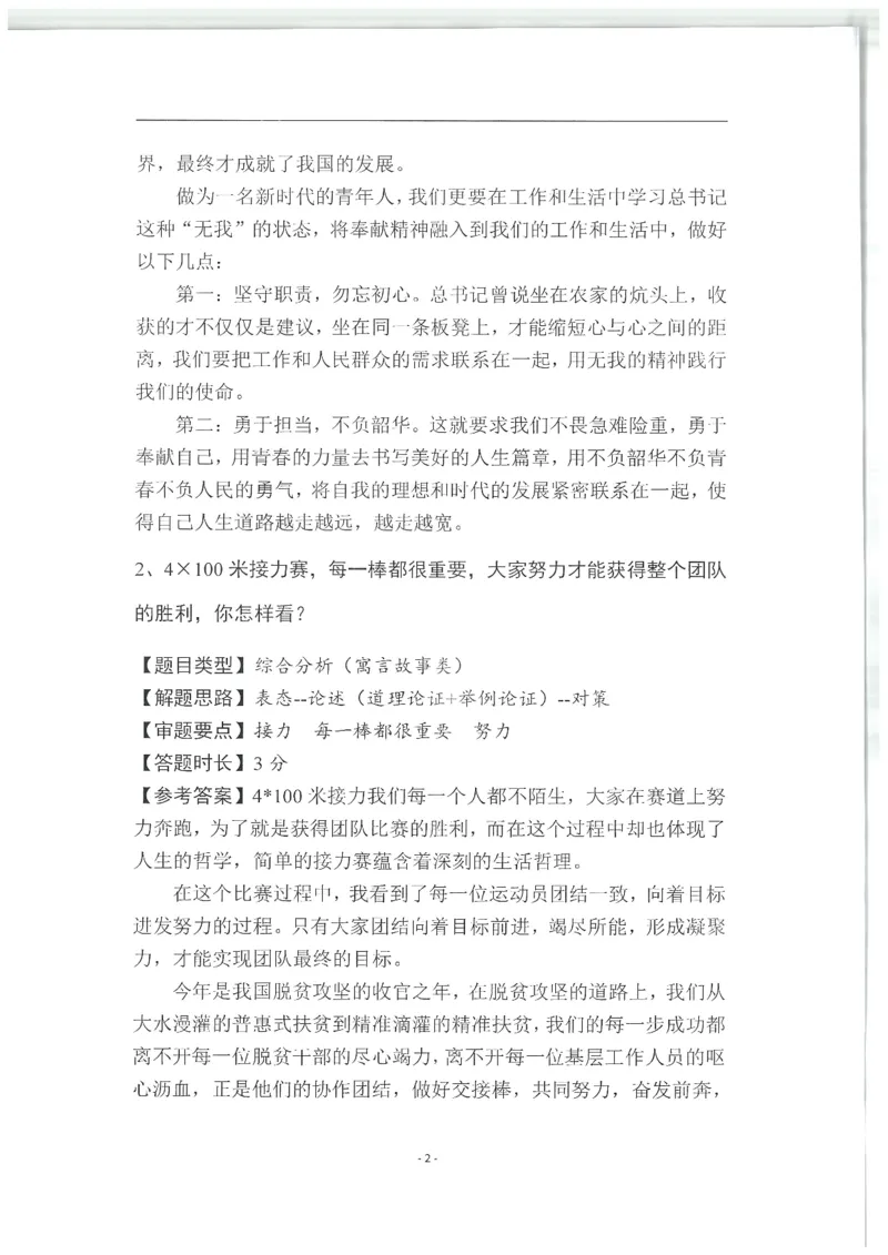 2020为民山东面试真题_2026考公资料_（30）申论+面试为民公考大合集（人须在事上磨申论、刘大师）_申论+面试人须在事上磨_面试人须在事上磨面试微博会员资料_7-其它