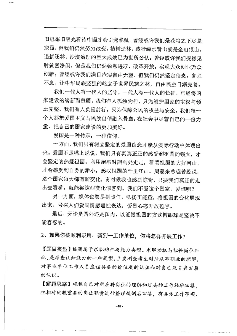 2020为民山东面试真题_2026考公资料_（30）申论+面试为民公考大合集（人须在事上磨申论、刘大师）_申论+面试人须在事上磨_面试人须在事上磨面试微博会员资料_7-其它