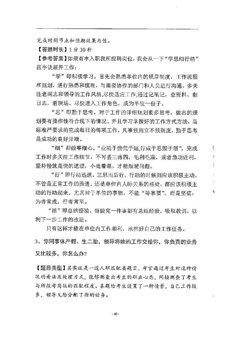 2020为民山东面试真题_2026考公资料_（30）申论+面试为民公考大合集（人须在事上磨申论、刘大师）_申论+面试人须在事上磨_面试人须在事上磨面试微博会员资料_7-其它