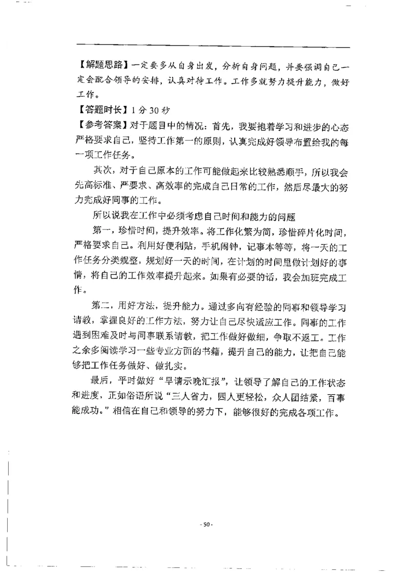 2020为民山东面试真题_2026考公资料_（30）申论+面试为民公考大合集（人须在事上磨申论、刘大师）_申论+面试人须在事上磨_面试人须在事上磨面试微博会员资料_7-其它