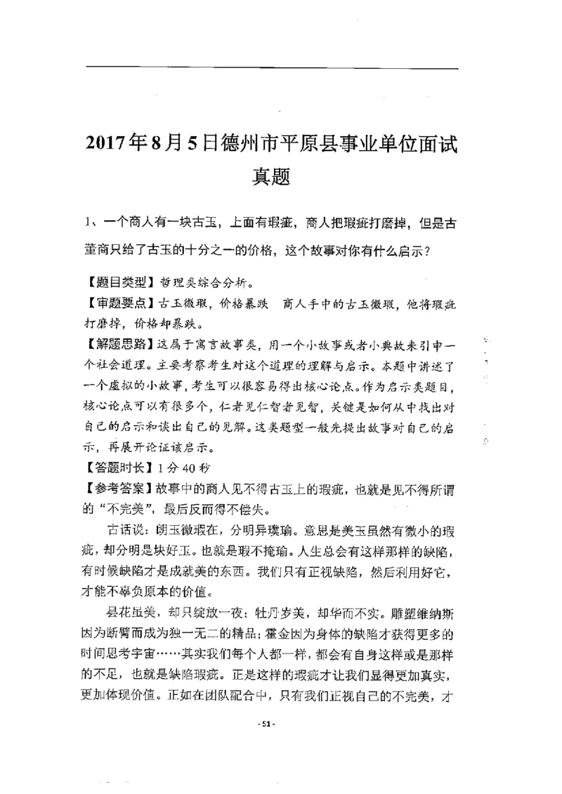 2020为民山东面试真题_2026考公资料_（30）申论+面试为民公考大合集（人须在事上磨申论、刘大师）_申论+面试人须在事上磨_面试人须在事上磨面试微博会员资料_7-其它