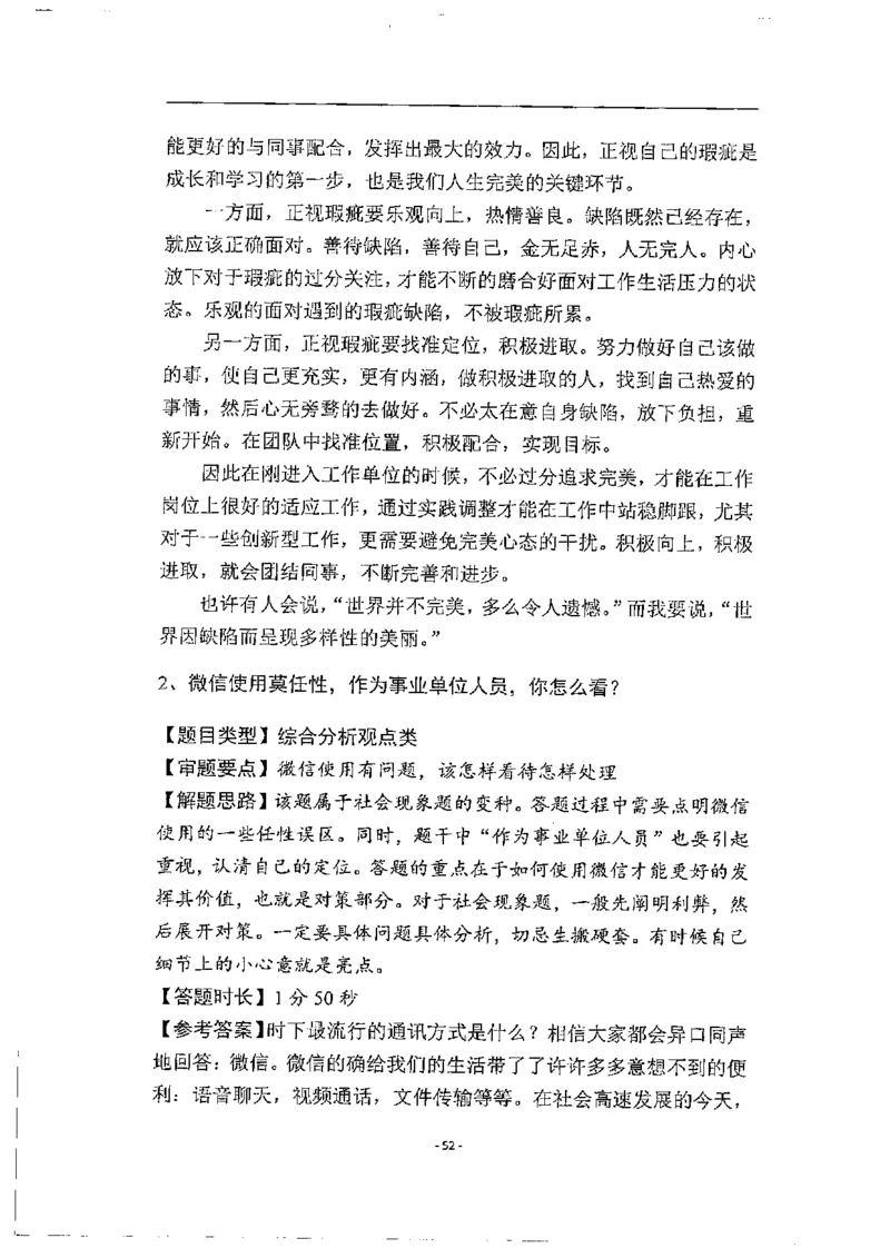 2020为民山东面试真题_2026考公资料_（30）申论+面试为民公考大合集（人须在事上磨申论、刘大师）_申论+面试人须在事上磨_面试人须在事上磨面试微博会员资料_7-其它