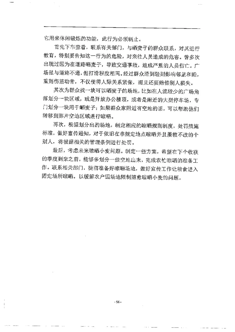 2020为民山东面试真题_2026考公资料_（30）申论+面试为民公考大合集（人须在事上磨申论、刘大师）_申论+面试人须在事上磨_面试人须在事上磨面试微博会员资料_7-其它