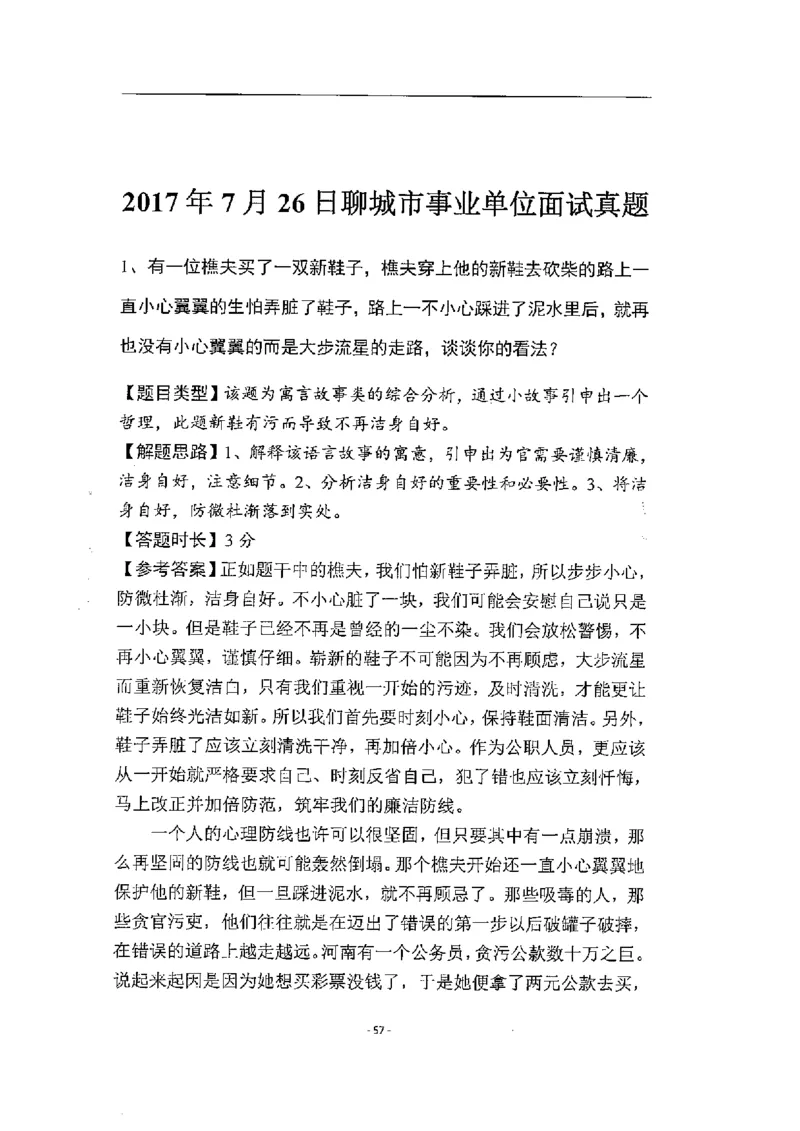 2020为民山东面试真题_2026考公资料_（30）申论+面试为民公考大合集（人须在事上磨申论、刘大师）_申论+面试人须在事上磨_面试人须在事上磨面试微博会员资料_7-其它