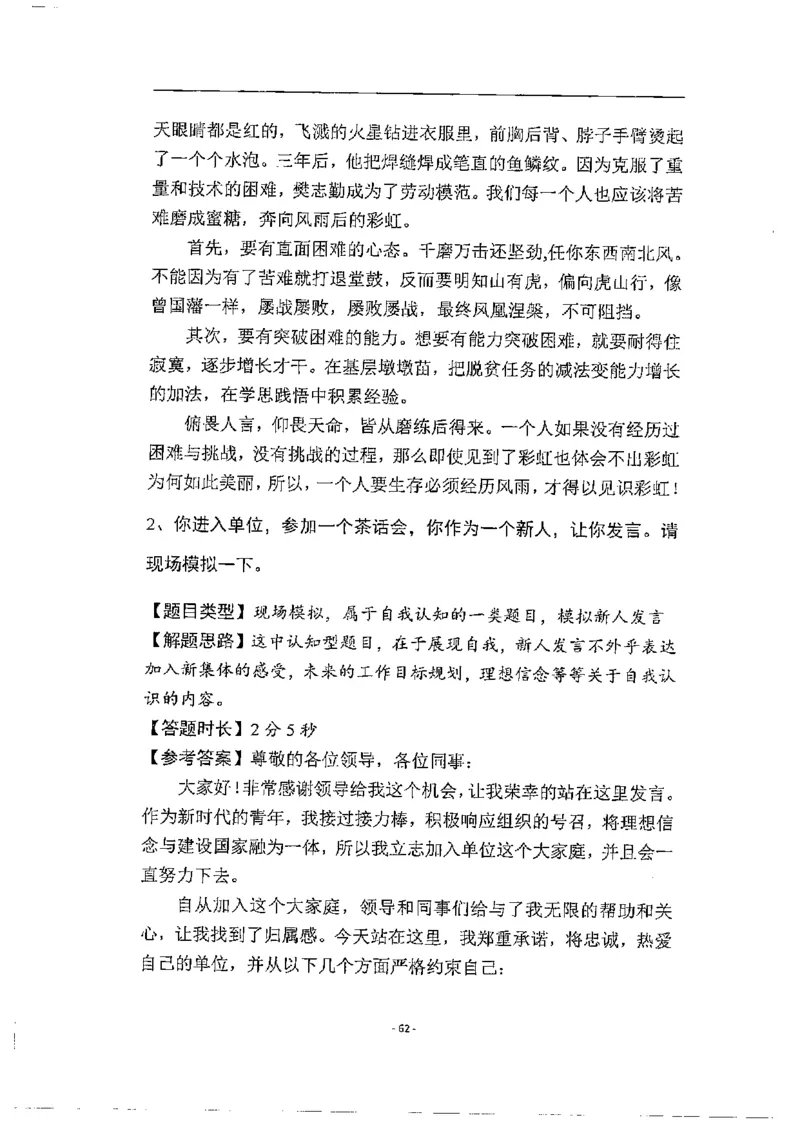 2020为民山东面试真题_2026考公资料_（30）申论+面试为民公考大合集（人须在事上磨申论、刘大师）_申论+面试人须在事上磨_面试人须在事上磨面试微博会员资料_7-其它