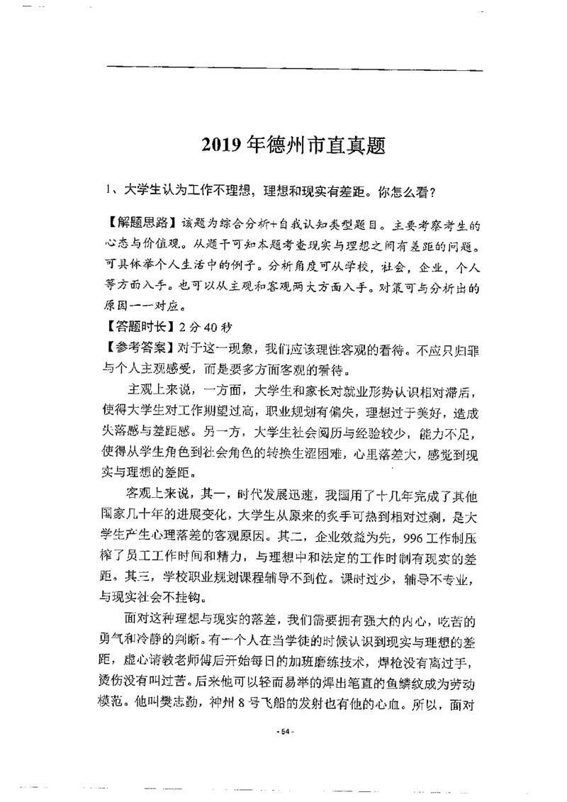 2020为民山东面试真题_2026考公资料_（30）申论+面试为民公考大合集（人须在事上磨申论、刘大师）_申论+面试人须在事上磨_面试人须在事上磨面试微博会员资料_7-其它