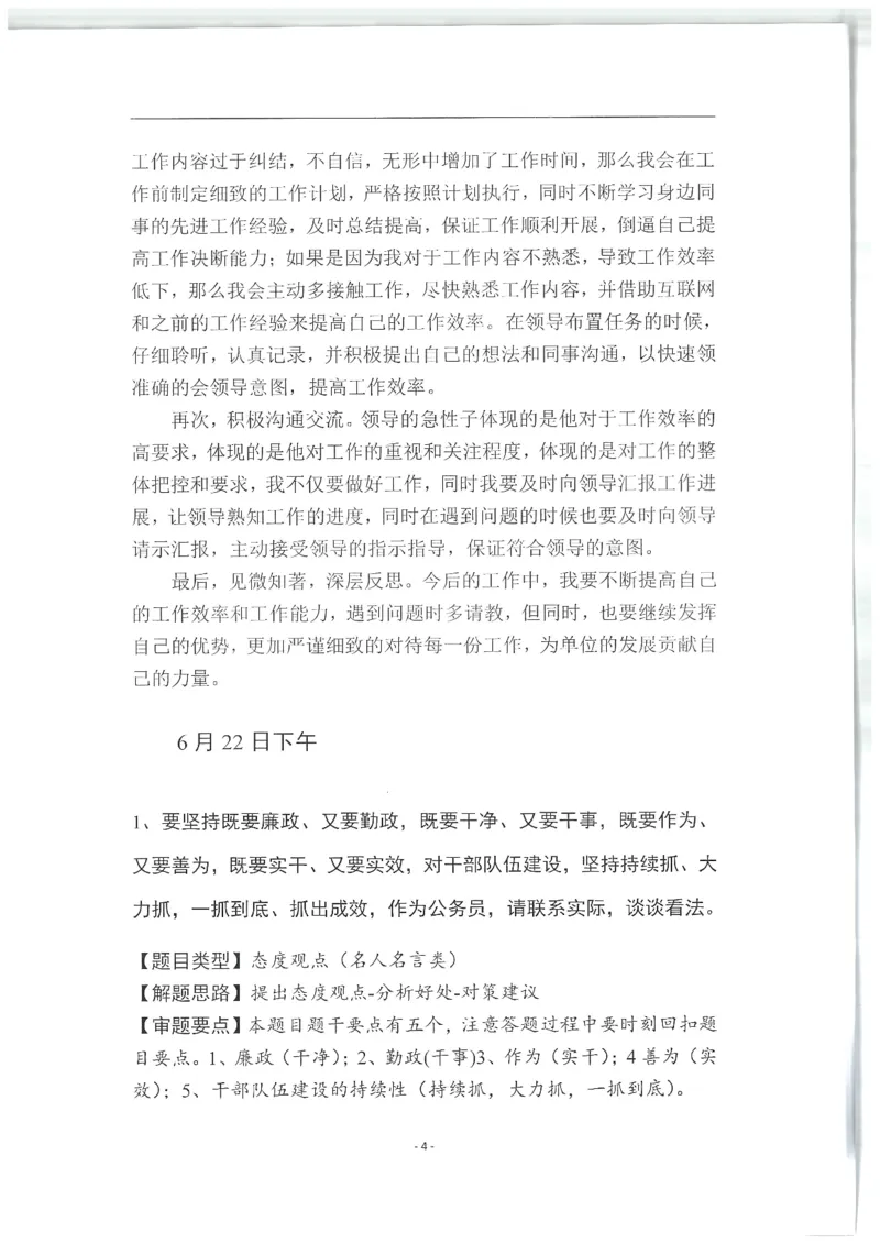 2020为民山东面试真题_2026考公资料_（30）申论+面试为民公考大合集（人须在事上磨申论、刘大师）_申论+面试人须在事上磨_面试人须在事上磨面试微博会员资料_7-其它