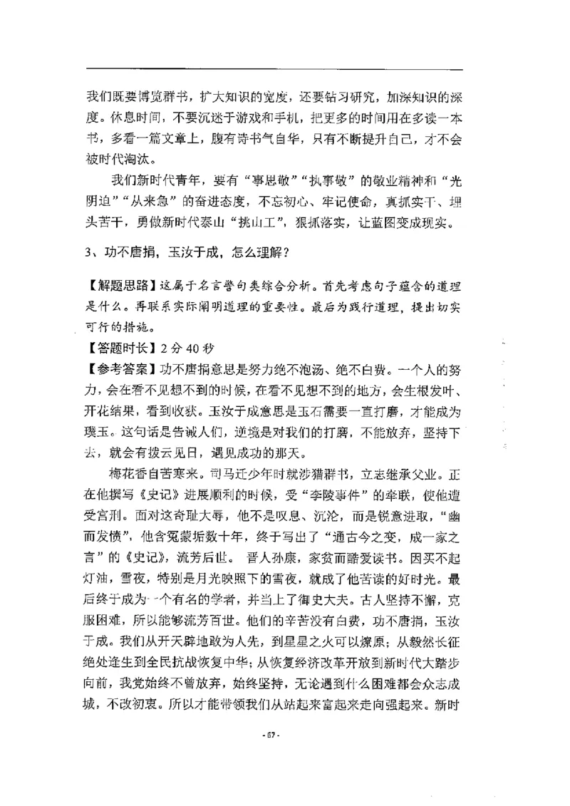 2020为民山东面试真题_2026考公资料_（30）申论+面试为民公考大合集（人须在事上磨申论、刘大师）_申论+面试人须在事上磨_面试人须在事上磨面试微博会员资料_7-其它