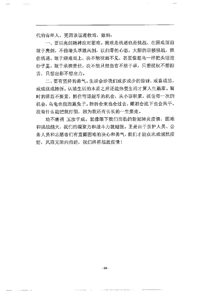 2020为民山东面试真题_2026考公资料_（30）申论+面试为民公考大合集（人须在事上磨申论、刘大师）_申论+面试人须在事上磨_面试人须在事上磨面试微博会员资料_7-其它