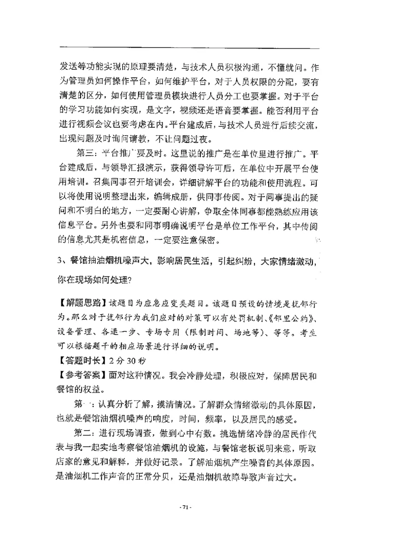 2020为民山东面试真题_2026考公资料_（30）申论+面试为民公考大合集（人须在事上磨申论、刘大师）_申论+面试人须在事上磨_面试人须在事上磨面试微博会员资料_7-其它