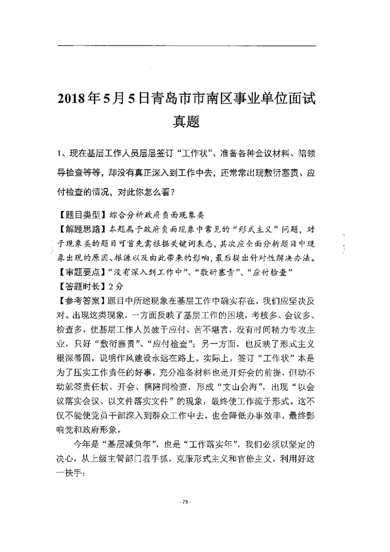 2020为民山东面试真题_2026考公资料_（30）申论+面试为民公考大合集（人须在事上磨申论、刘大师）_申论+面试人须在事上磨_面试人须在事上磨面试微博会员资料_7-其它