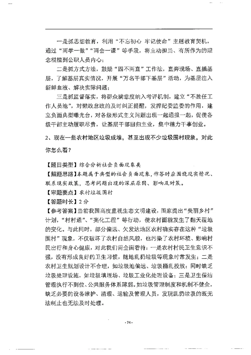 2020为民山东面试真题_2026考公资料_（30）申论+面试为民公考大合集（人须在事上磨申论、刘大师）_申论+面试人须在事上磨_面试人须在事上磨面试微博会员资料_7-其它