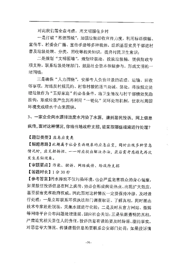 2020为民山东面试真题_2026考公资料_（30）申论+面试为民公考大合集（人须在事上磨申论、刘大师）_申论+面试人须在事上磨_面试人须在事上磨面试微博会员资料_7-其它