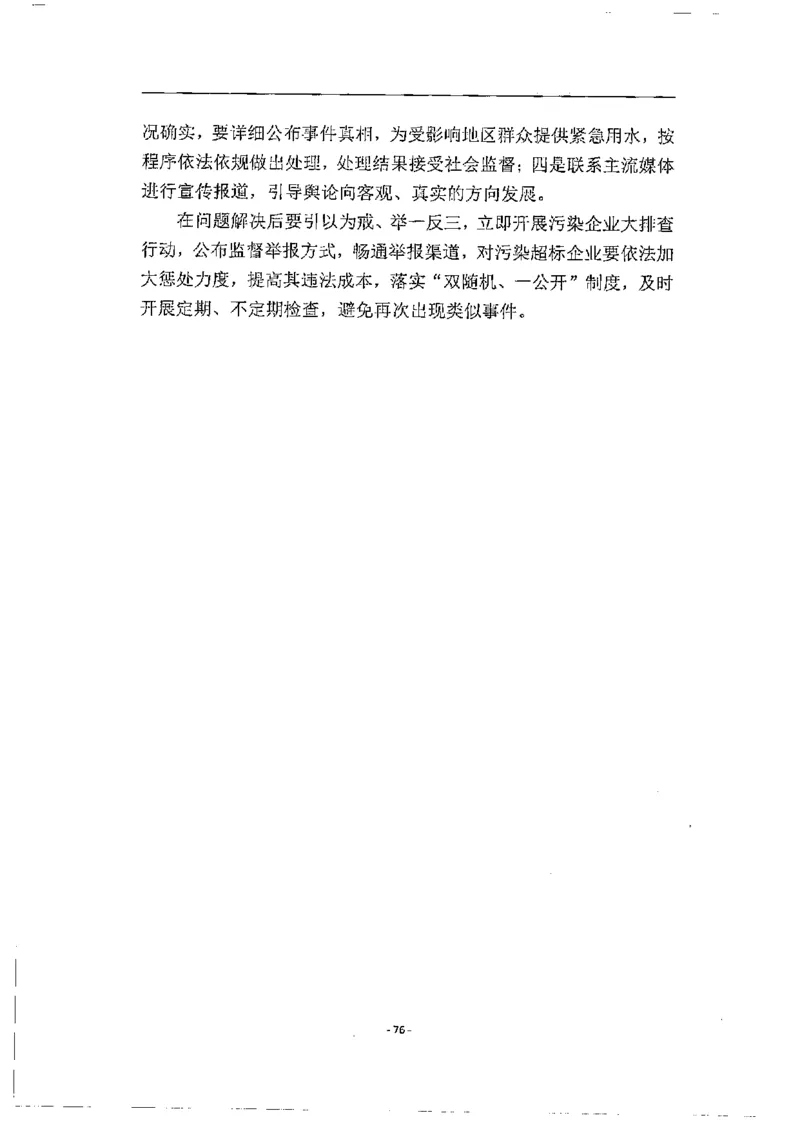 2020为民山东面试真题_2026考公资料_（30）申论+面试为民公考大合集（人须在事上磨申论、刘大师）_申论+面试人须在事上磨_面试人须在事上磨面试微博会员资料_7-其它