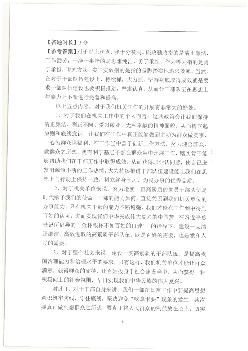 2020为民山东面试真题_2026考公资料_（30）申论+面试为民公考大合集（人须在事上磨申论、刘大师）_申论+面试人须在事上磨_面试人须在事上磨面试微博会员资料_7-其它