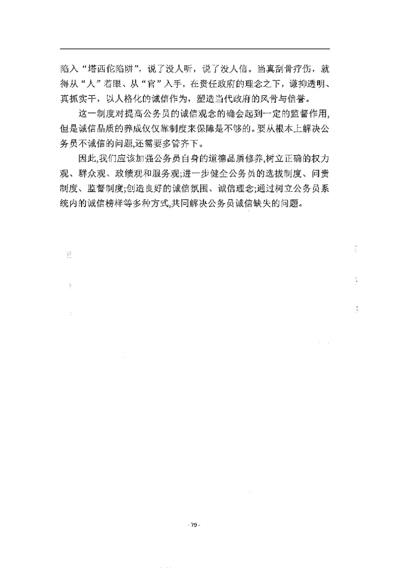 2020为民山东面试真题_2026考公资料_（30）申论+面试为民公考大合集（人须在事上磨申论、刘大师）_申论+面试人须在事上磨_面试人须在事上磨面试微博会员资料_7-其它
