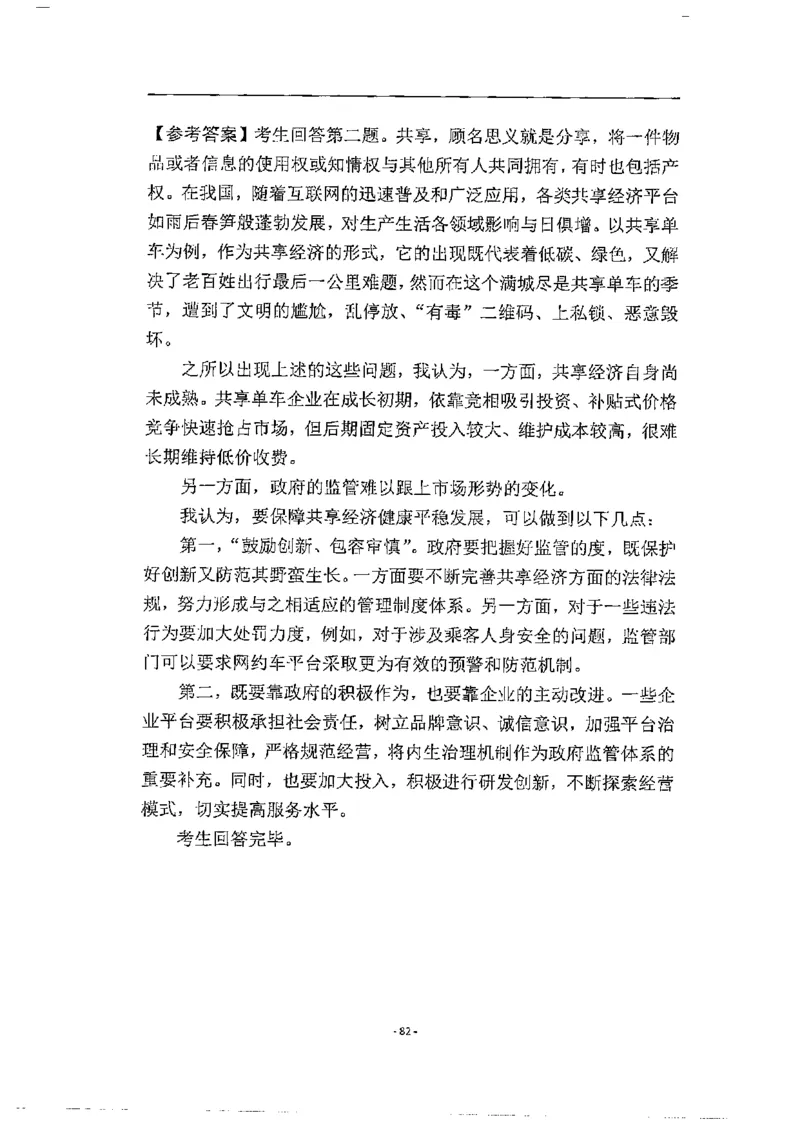 2020为民山东面试真题_2026考公资料_（30）申论+面试为民公考大合集（人须在事上磨申论、刘大师）_申论+面试人须在事上磨_面试人须在事上磨面试微博会员资料_7-其它