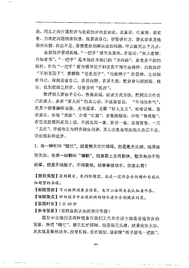 2020为民山东面试真题_2026考公资料_（30）申论+面试为民公考大合集（人须在事上磨申论、刘大师）_申论+面试人须在事上磨_面试人须在事上磨面试微博会员资料_7-其它